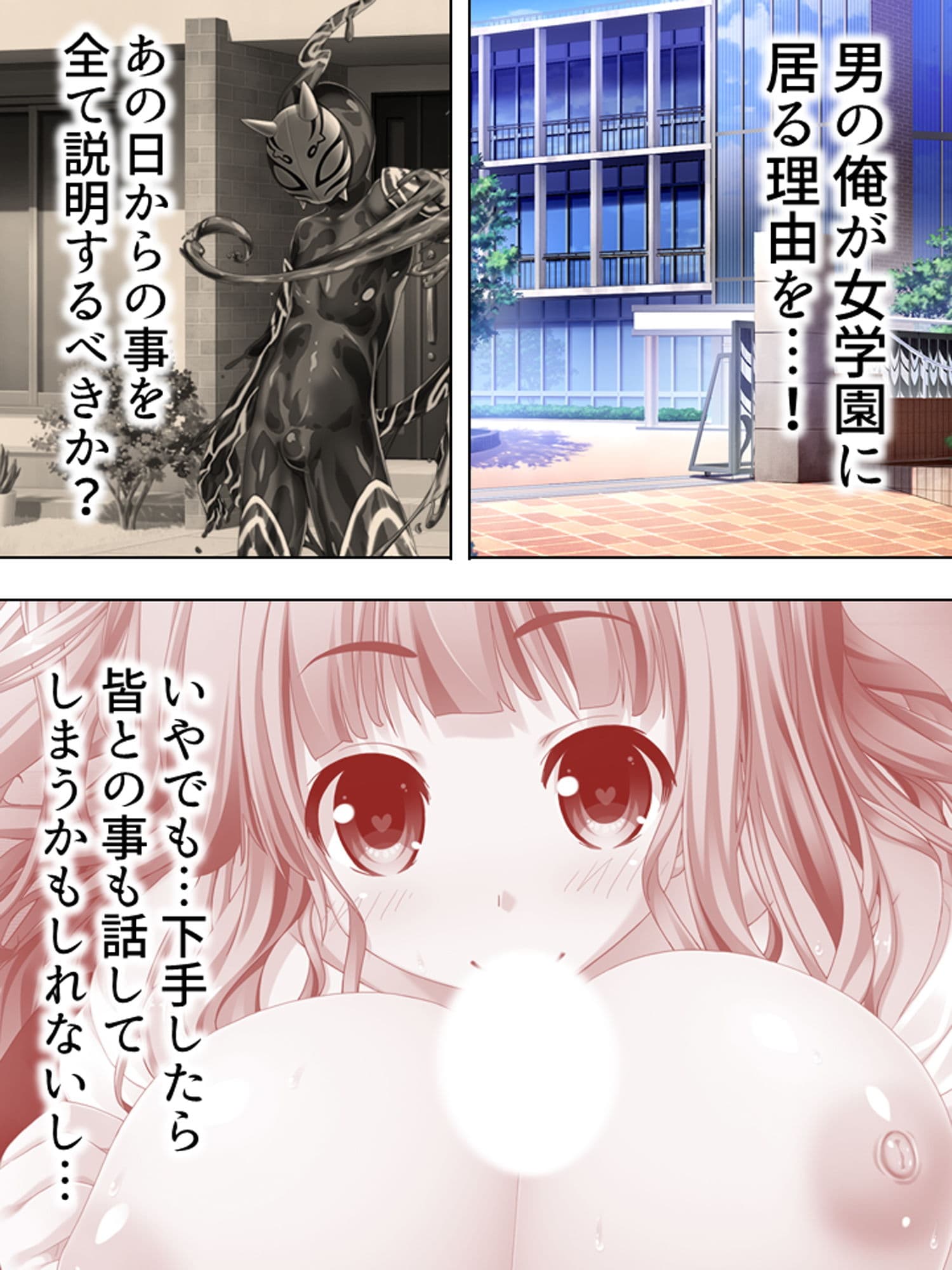 怪異と戦う美少女たちと煩悩まみれの緊急ミッション! 3巻 サンプル 1
