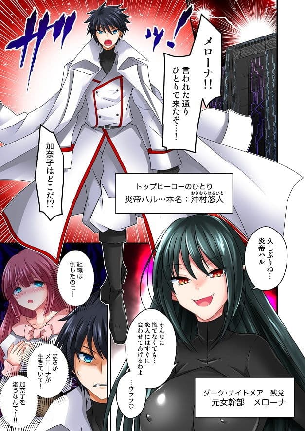 合成淫獣メローナ爆誕〜絶体絶命の復讐淫辱！！〜 サンプル 1