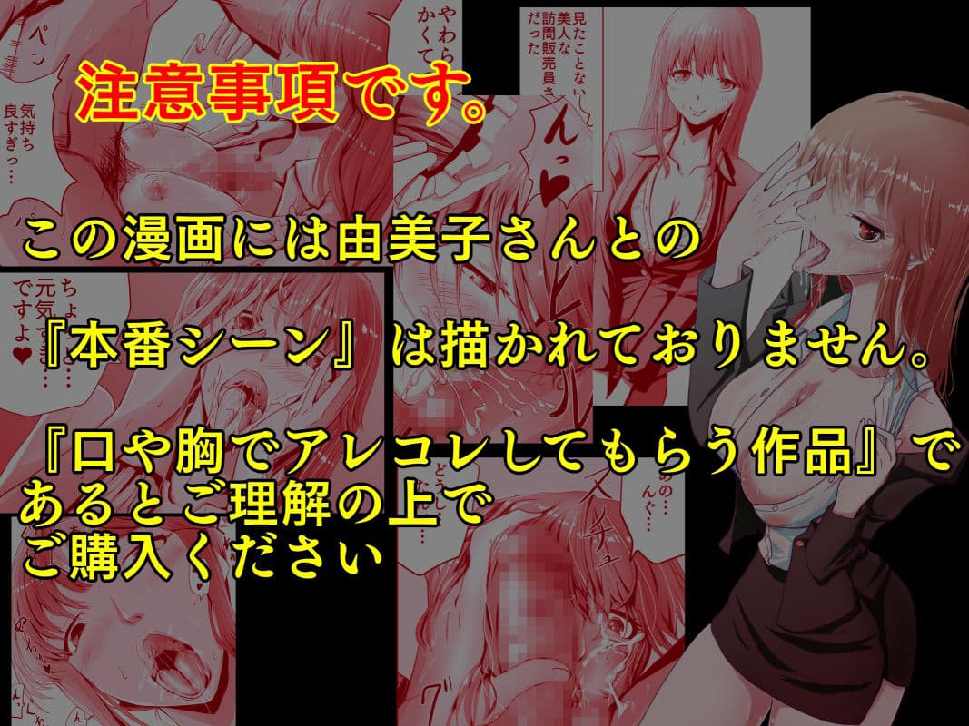 『おクチ』が上手い営業担当の由美子さん サンプル 1