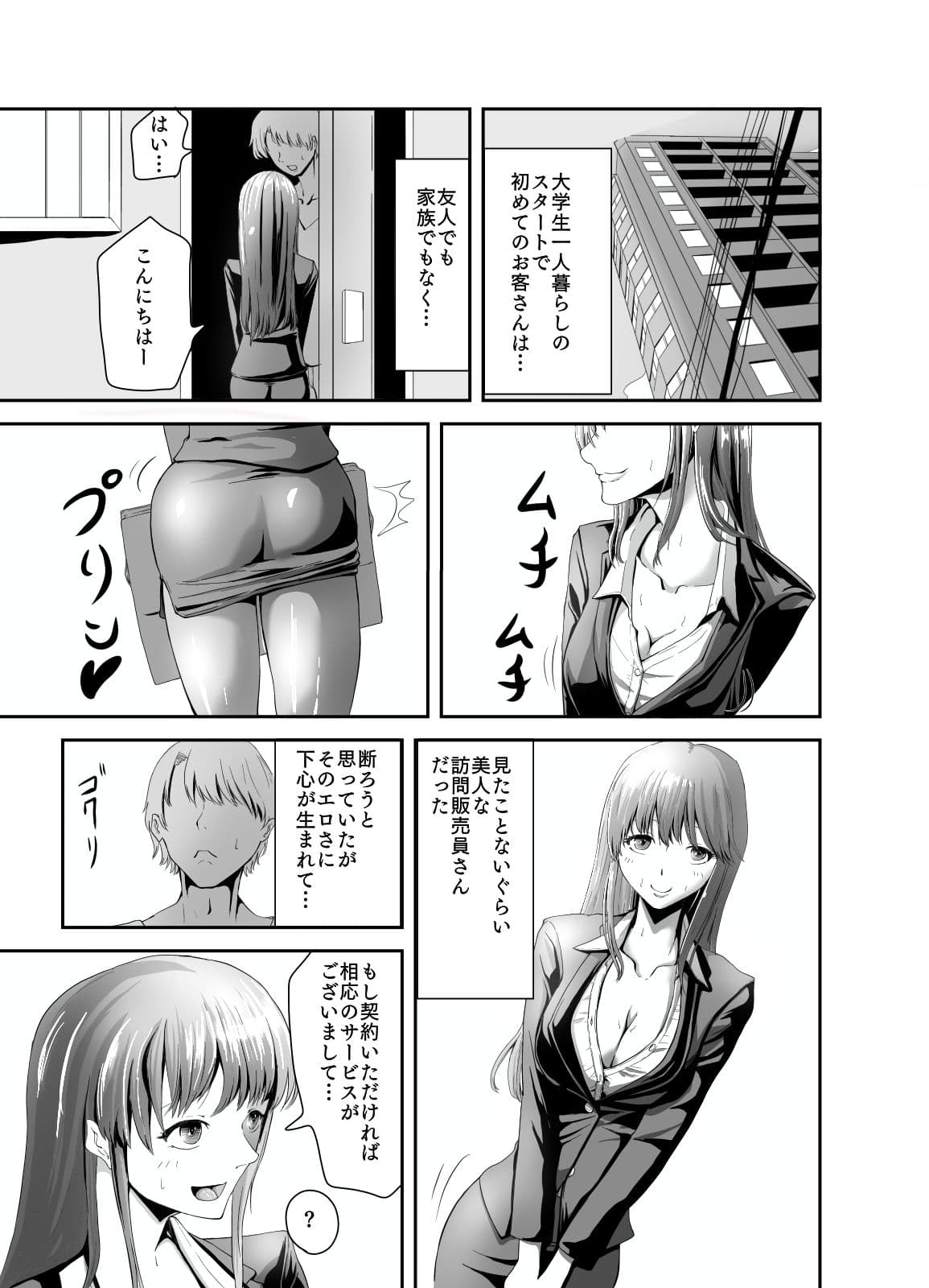 『おクチ』が上手い営業担当の由美子さん サンプル 3