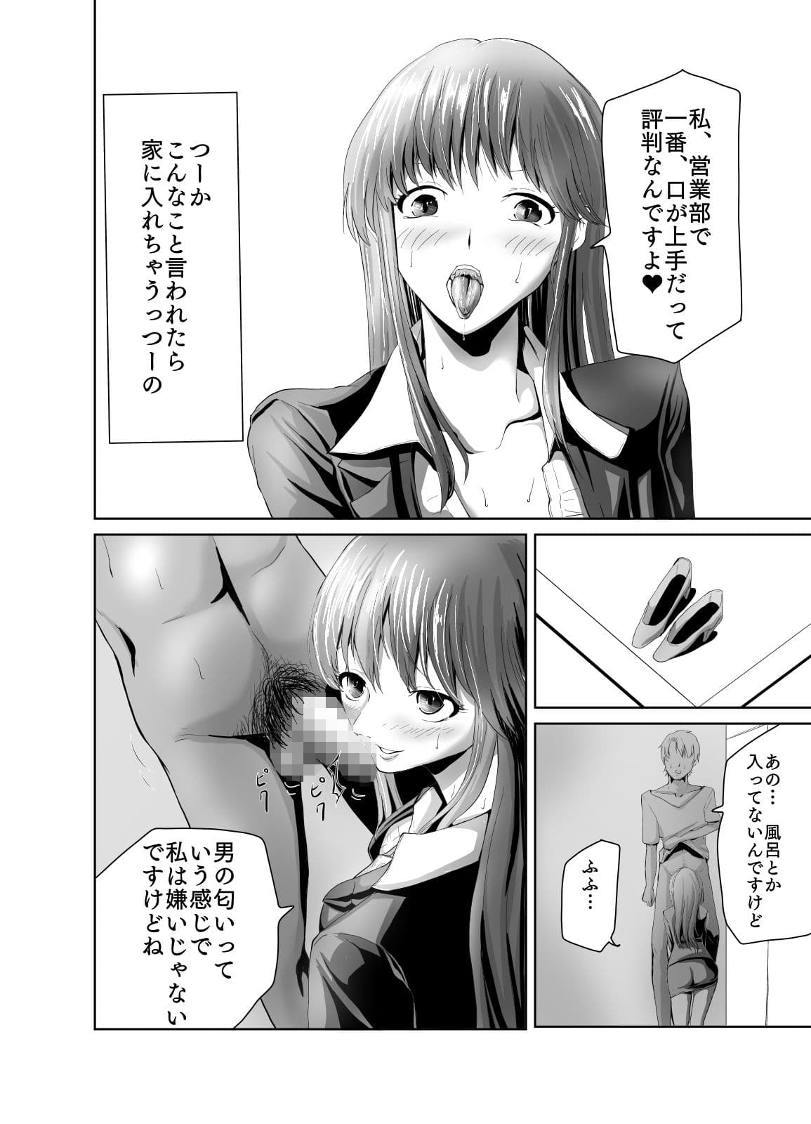 『おクチ』が上手い営業担当の由美子さん サンプル 4