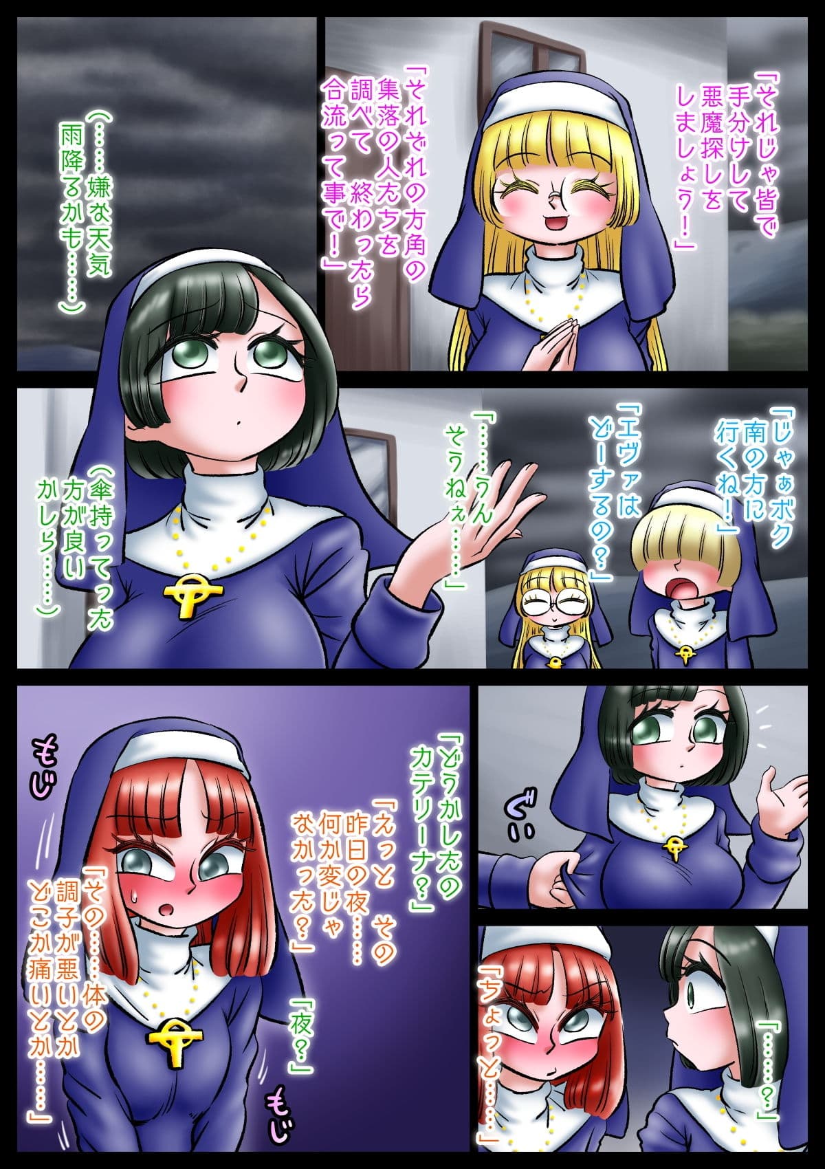 修道女と魔を宿す者・第四章 サンプル 2