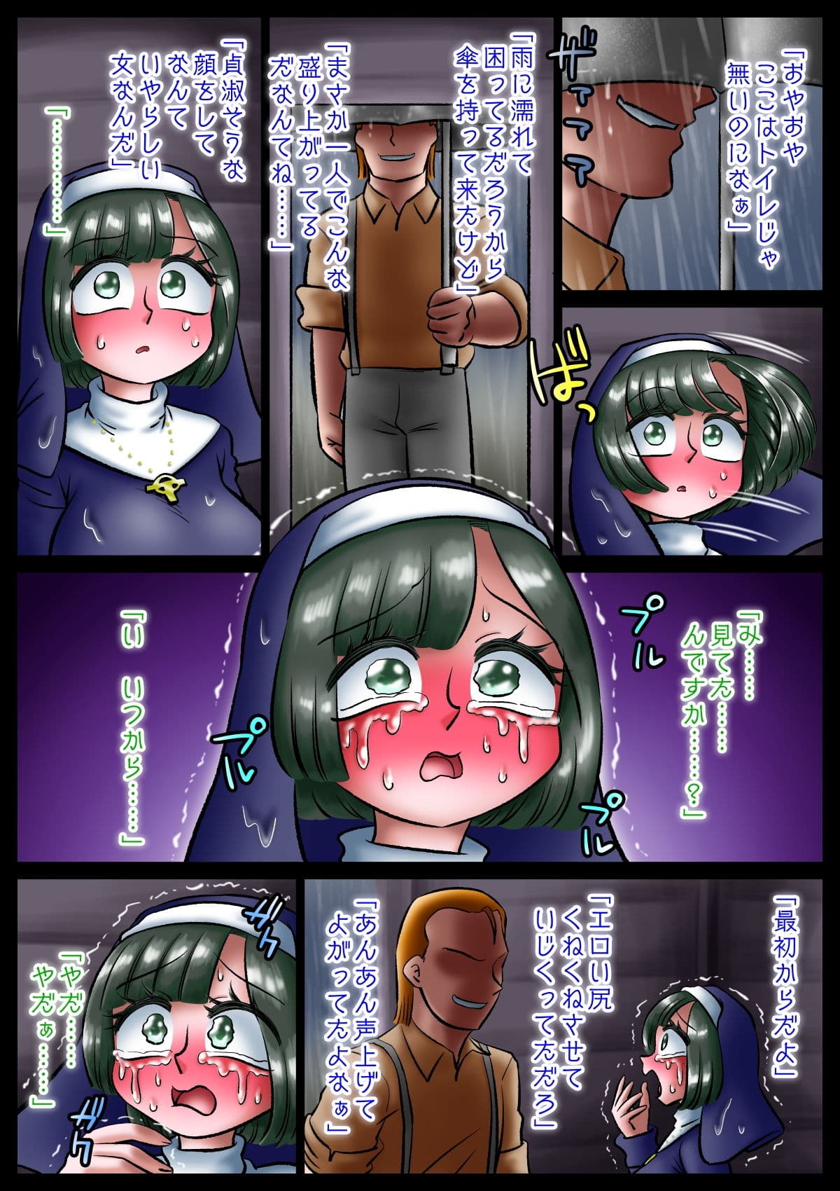 修道女と魔を宿す者・第四章 サンプル 5