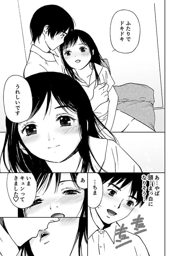 鼓動にさわって…（初愛〜はつあい〜33） サンプル 1