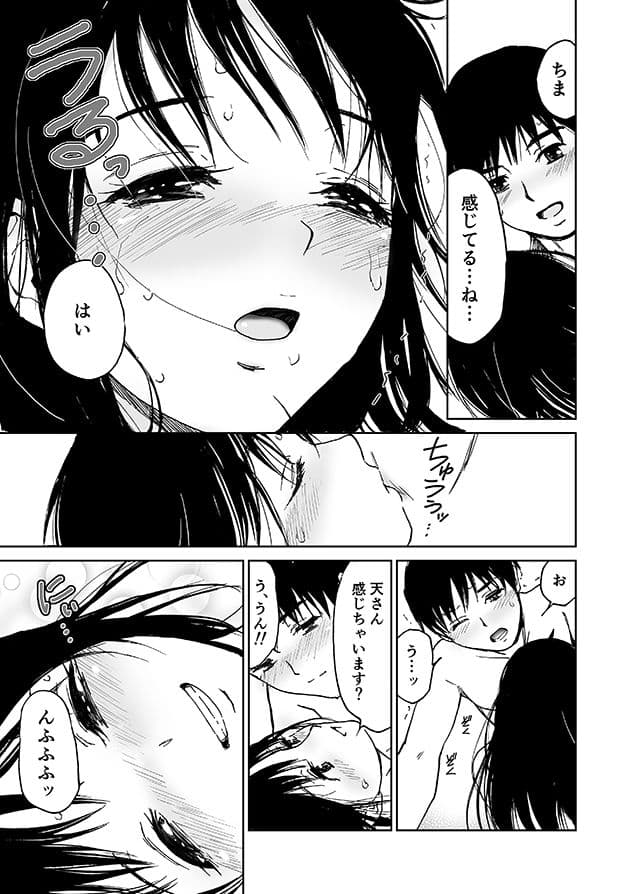 鼓動にさわって…（初愛〜はつあい〜33） サンプル 5