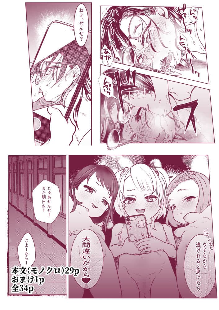 ドM教師と鬼？リ サンプル 8