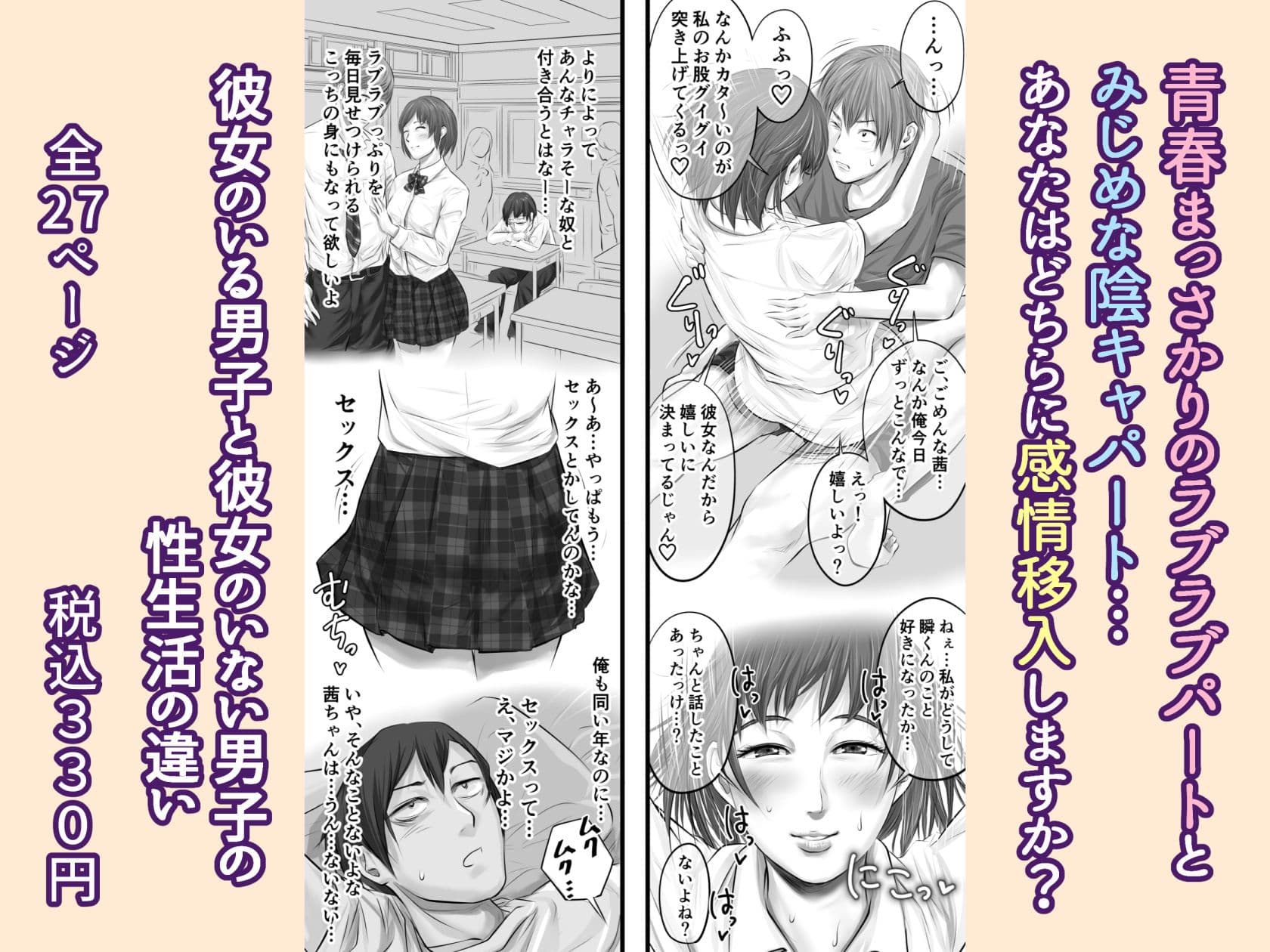 彼女のいる男子と彼女のいない男子の性生活の違い サンプル 6