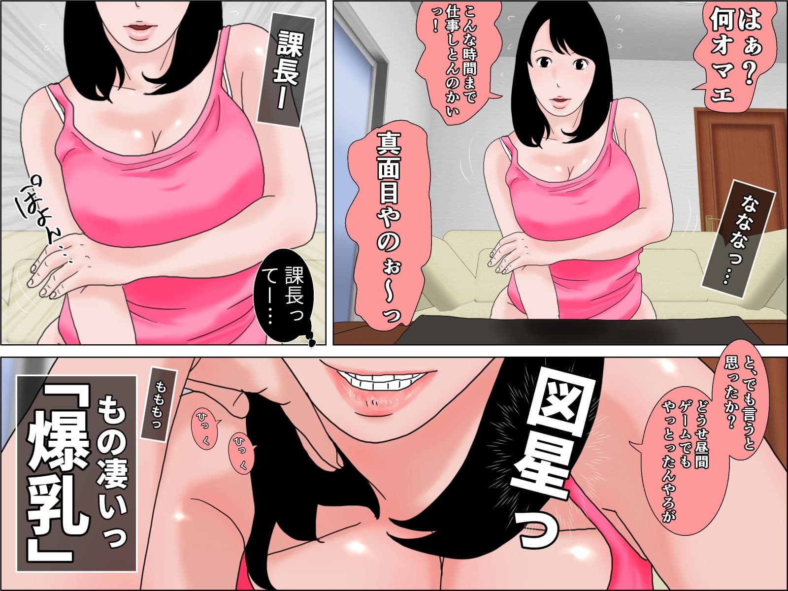 課長っヤバいっス 前編 サンプル 2