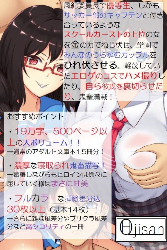 金に奪われた風紀委員長〜最低のキモオタに変えられた彼女〜 サンプル 1