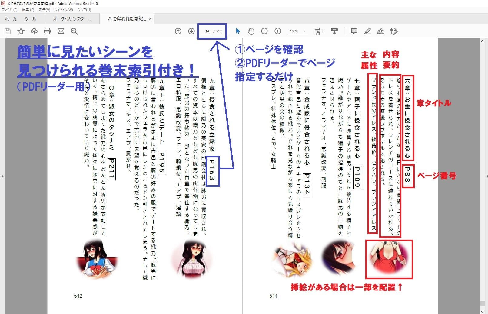金に奪われた風紀委員長〜最低のキモオタに変えられた彼女〜 サンプル 7