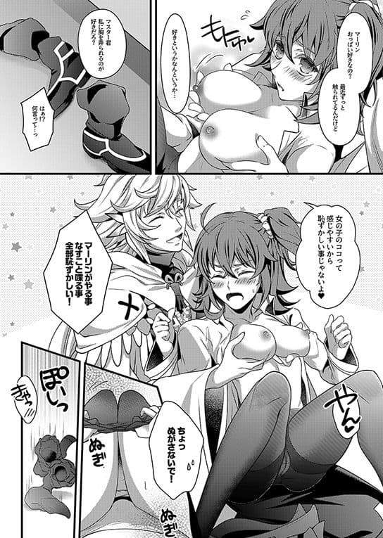 ぐだ子が夢魔くんによしよしエッチされちゃう本 サンプル 2
