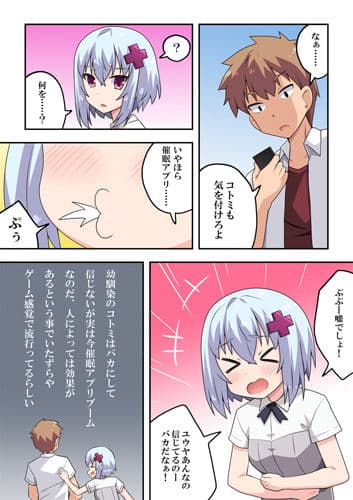 催●アプリ？効くわけないでしょ！ サンプル 1