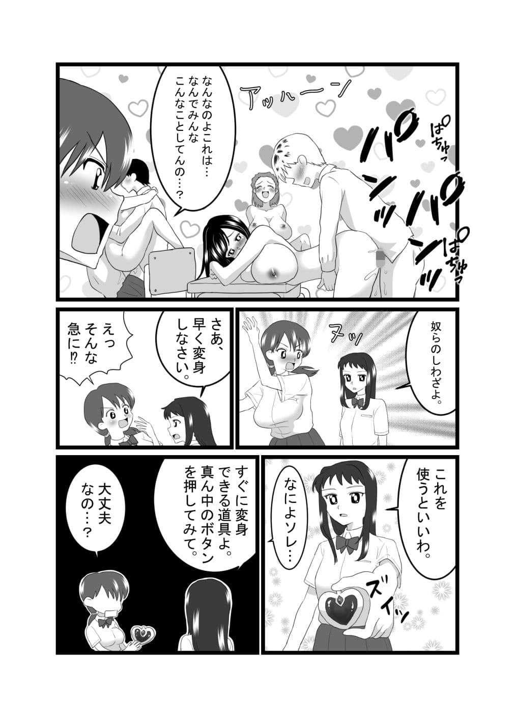 スーパーヒロイン戦隊快感ムスメ4〜5話 サンプル 1