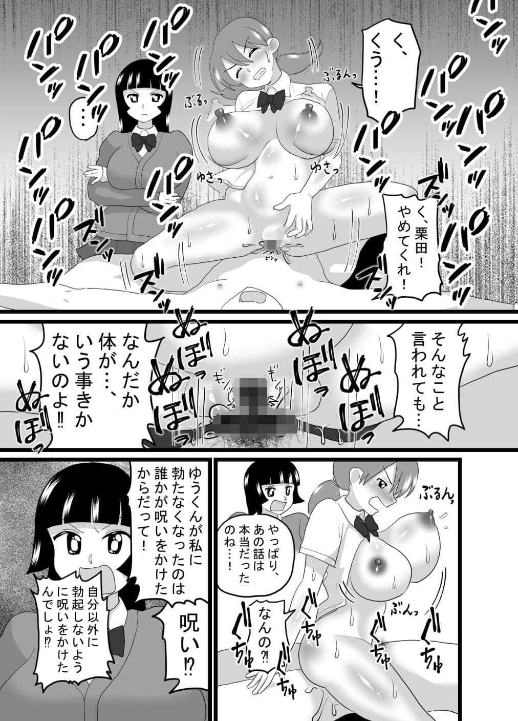 スーパーヒロイン戦隊快感ムスメ4〜5話 サンプル 5