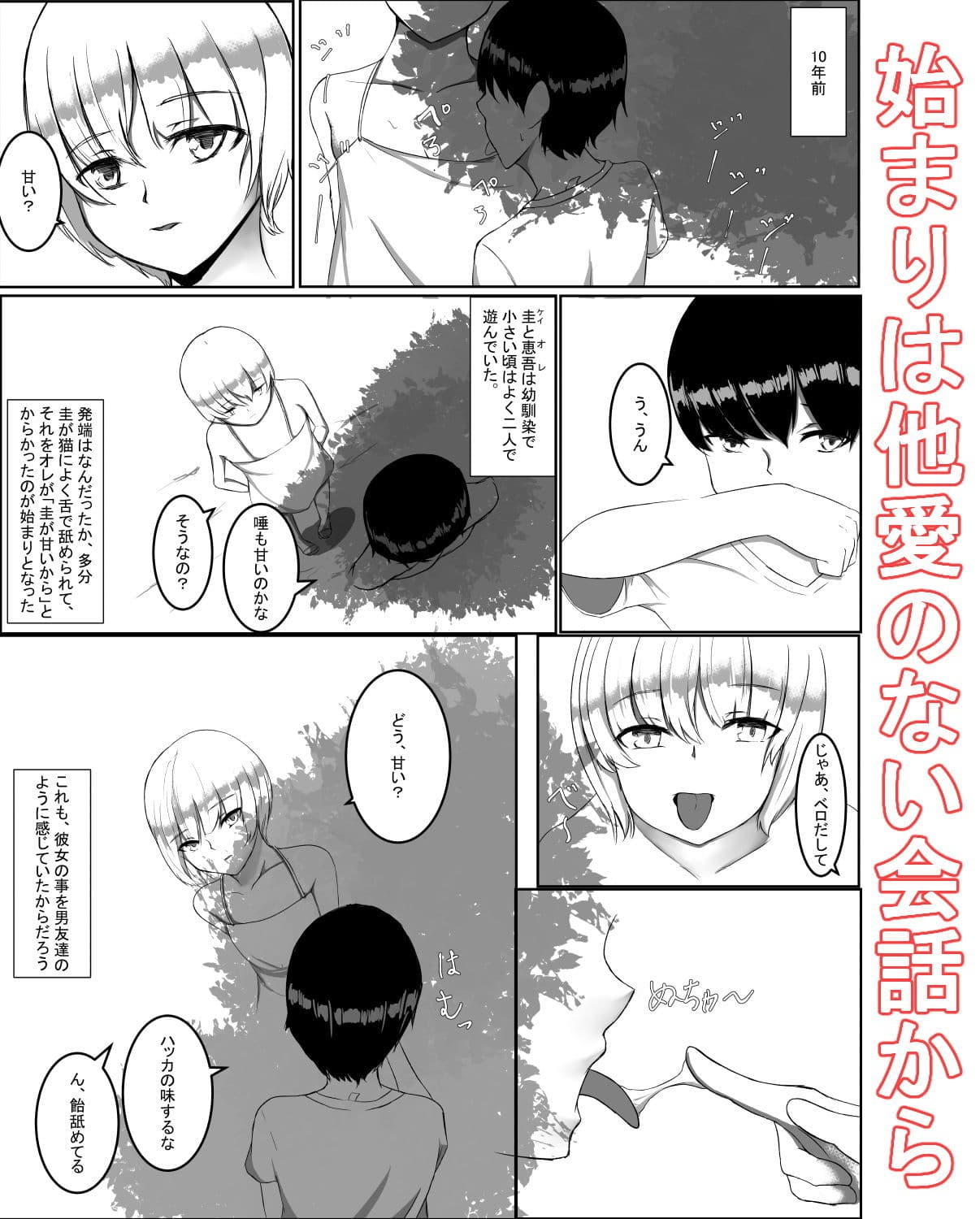 君の身体は甘い。 サンプル 1