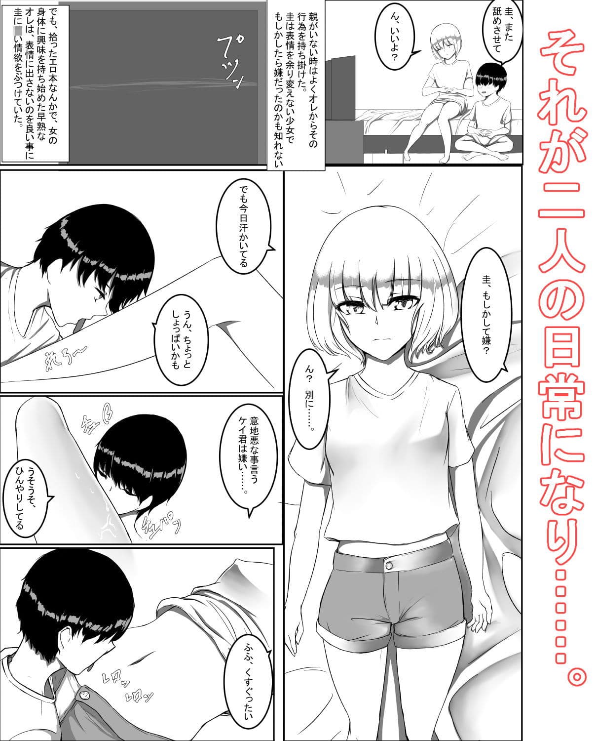 君の身体は甘い。 サンプル 2