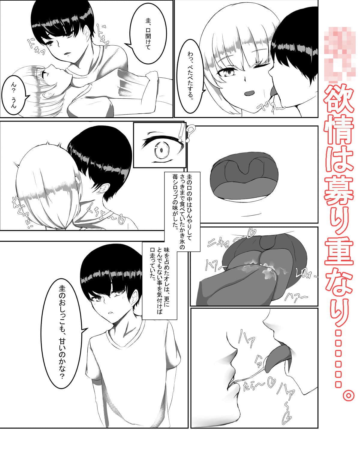 君の身体は甘い。 サンプル 3
