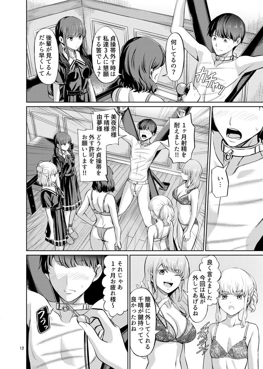 点数主義の国 後編 サンプル 4