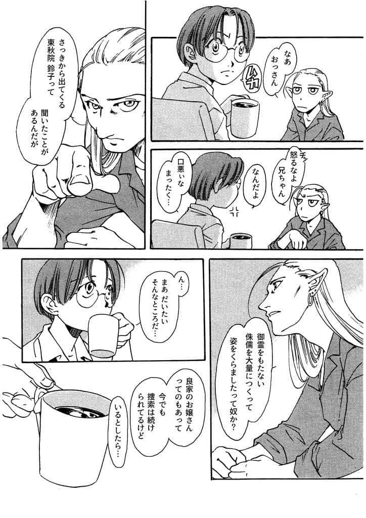 竜の飼い方教えます16 サンプル 3