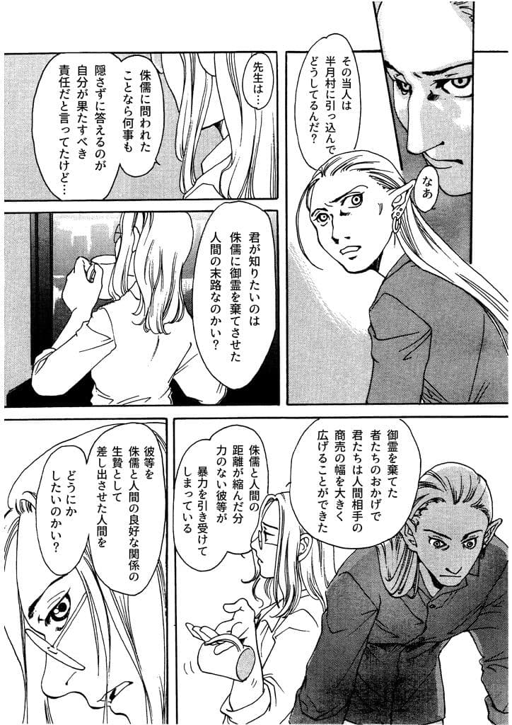 竜の飼い方教えます16 サンプル 6