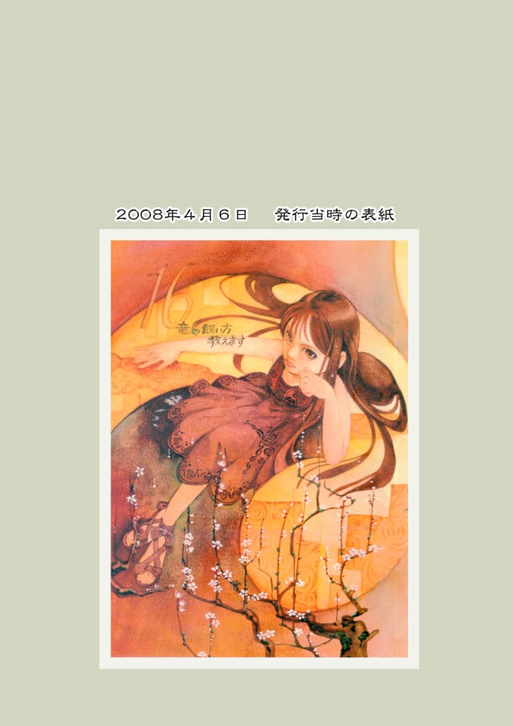 竜の飼い方教えます16 サンプル 7