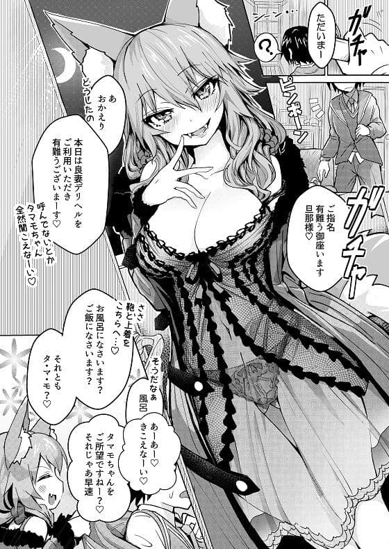 良妻デリヘル玉藻ちゃん サンプル 1