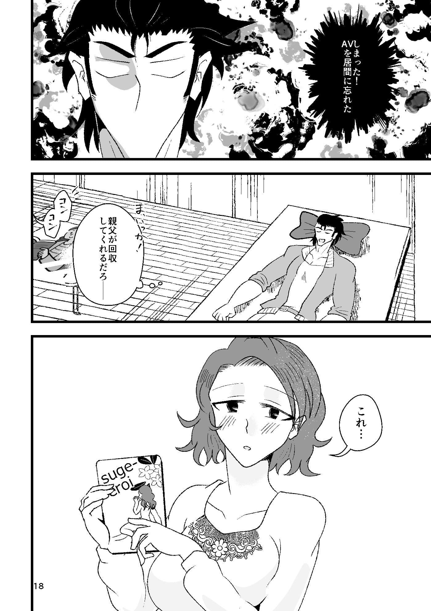 雲母の海の向こうがわ サンプル 9