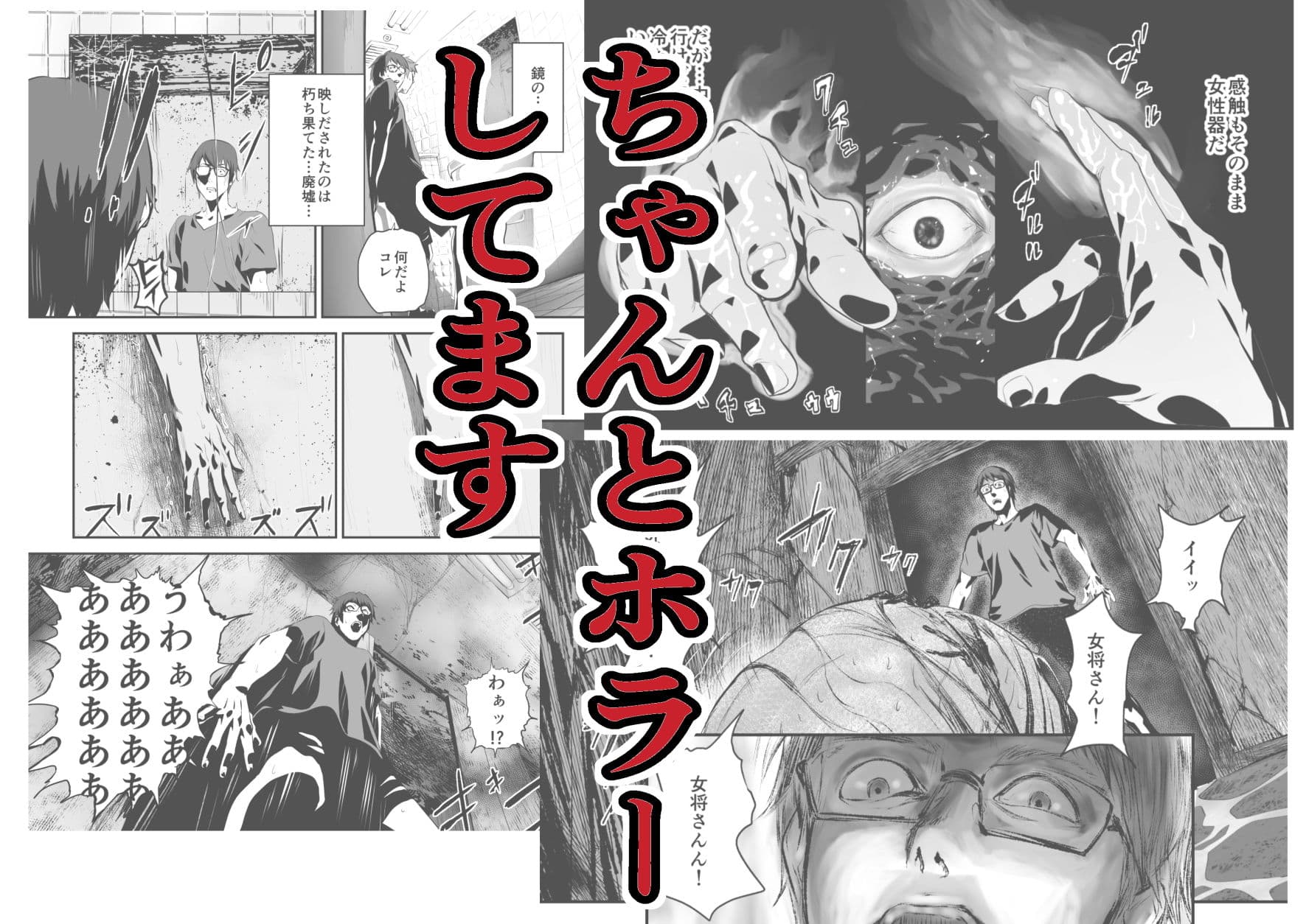 廃旅館でのエロ恐怖体験 サンプル 10