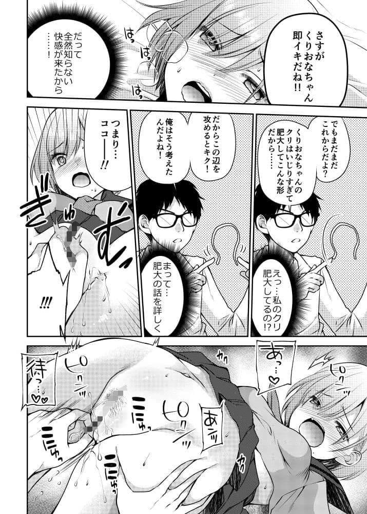 この気持ちいい突起が全部悪い！ サンプル 2
