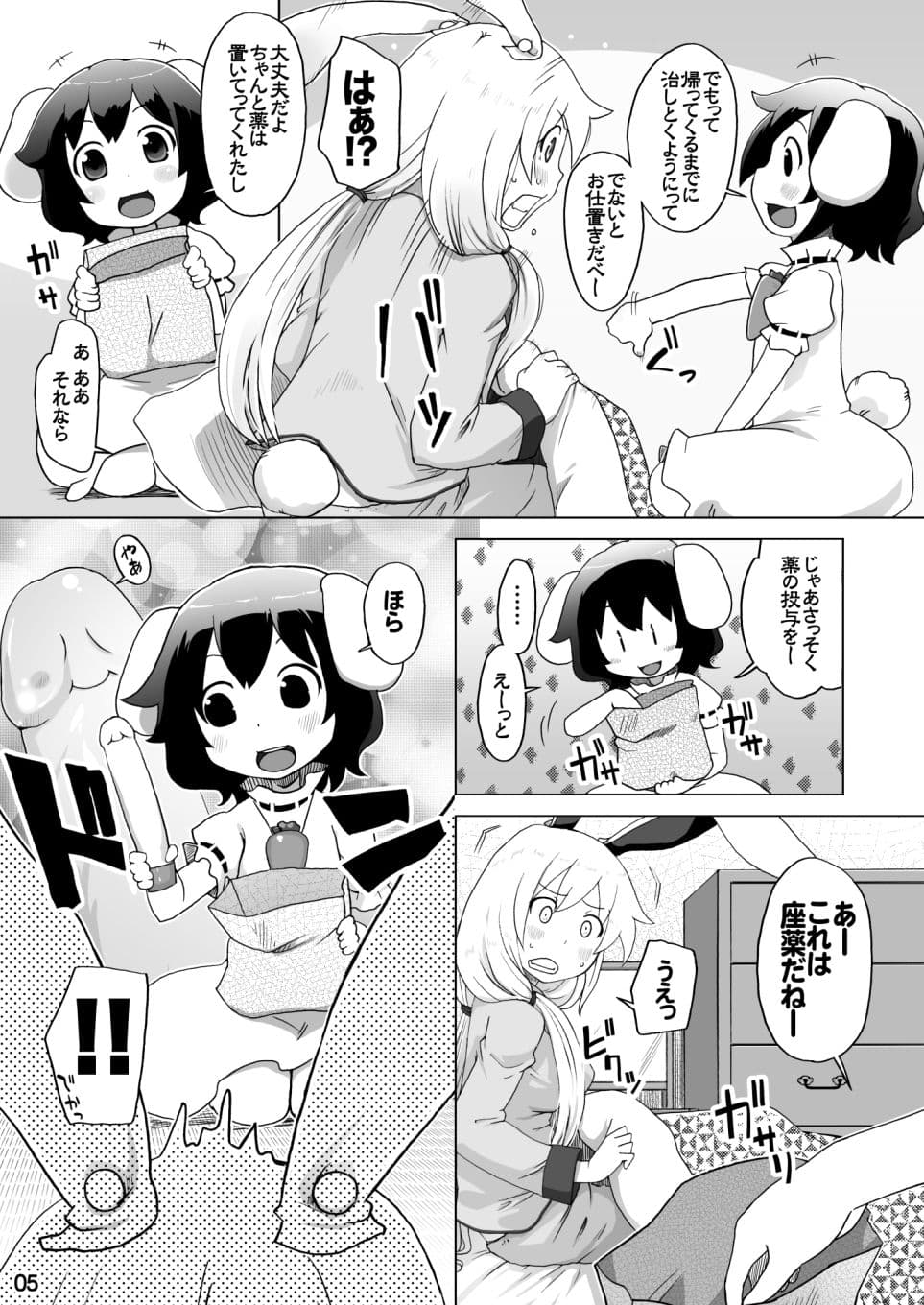 風邪ひき兎と看る兎。 サンプル 1