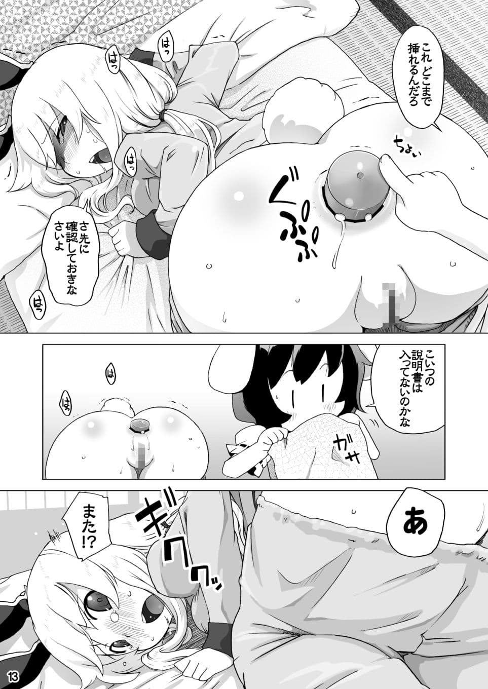 風邪ひき兎と看る兎。 サンプル 4