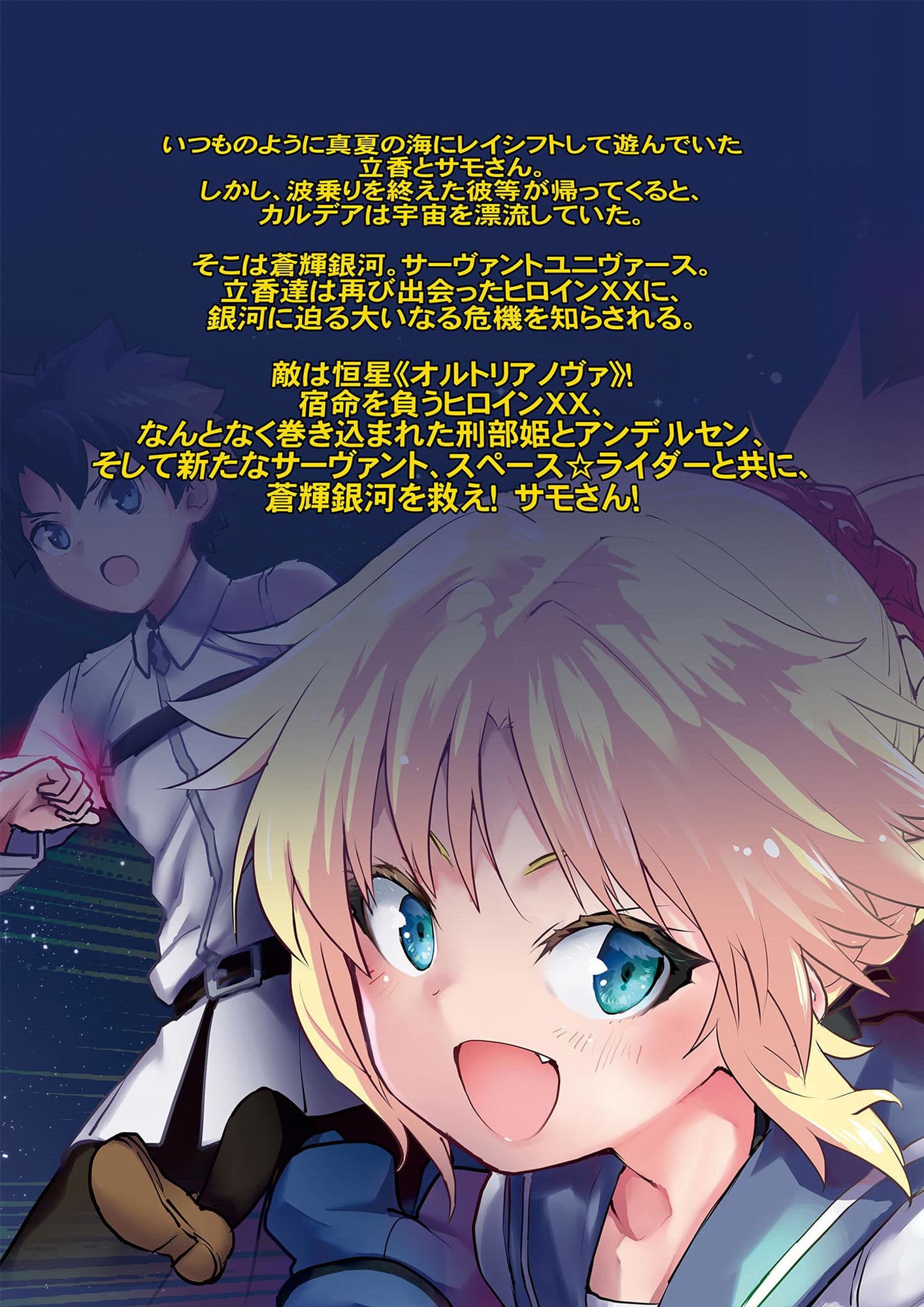 SABER WARS -Groove of the Galaxy！！- 《上巻》 サンプル 2