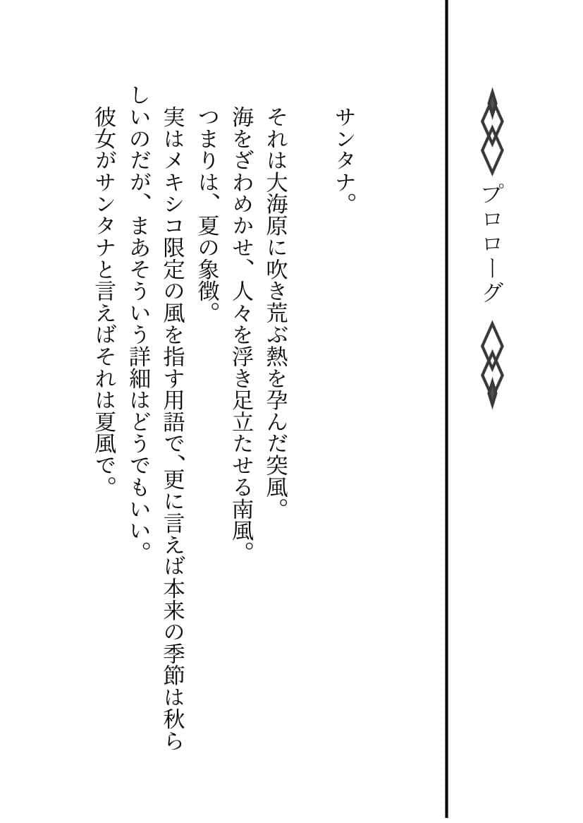 SABER WARS -Groove of the Galaxy！！- 《上巻》 サンプル 3