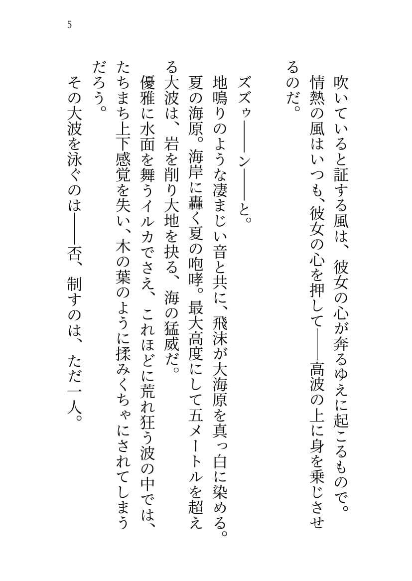 SABER WARS -Groove of the Galaxy！！- 《上巻》 サンプル 4