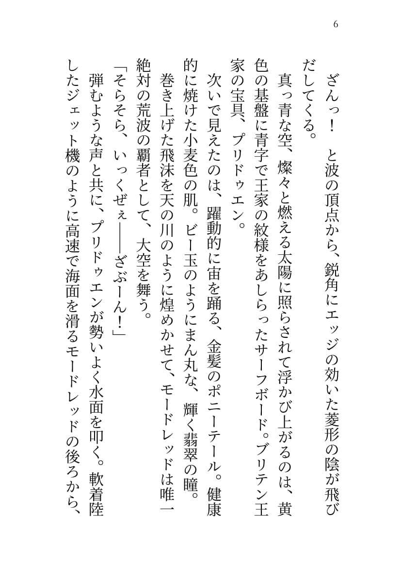 SABER WARS -Groove of the Galaxy！！- 《上巻》 サンプル 5