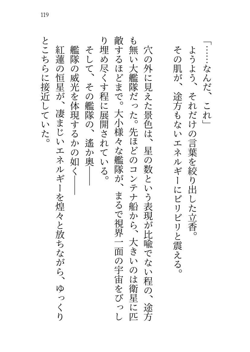 SABER WARS -Groove of the Galaxy！！- 《上巻》 サンプル 6