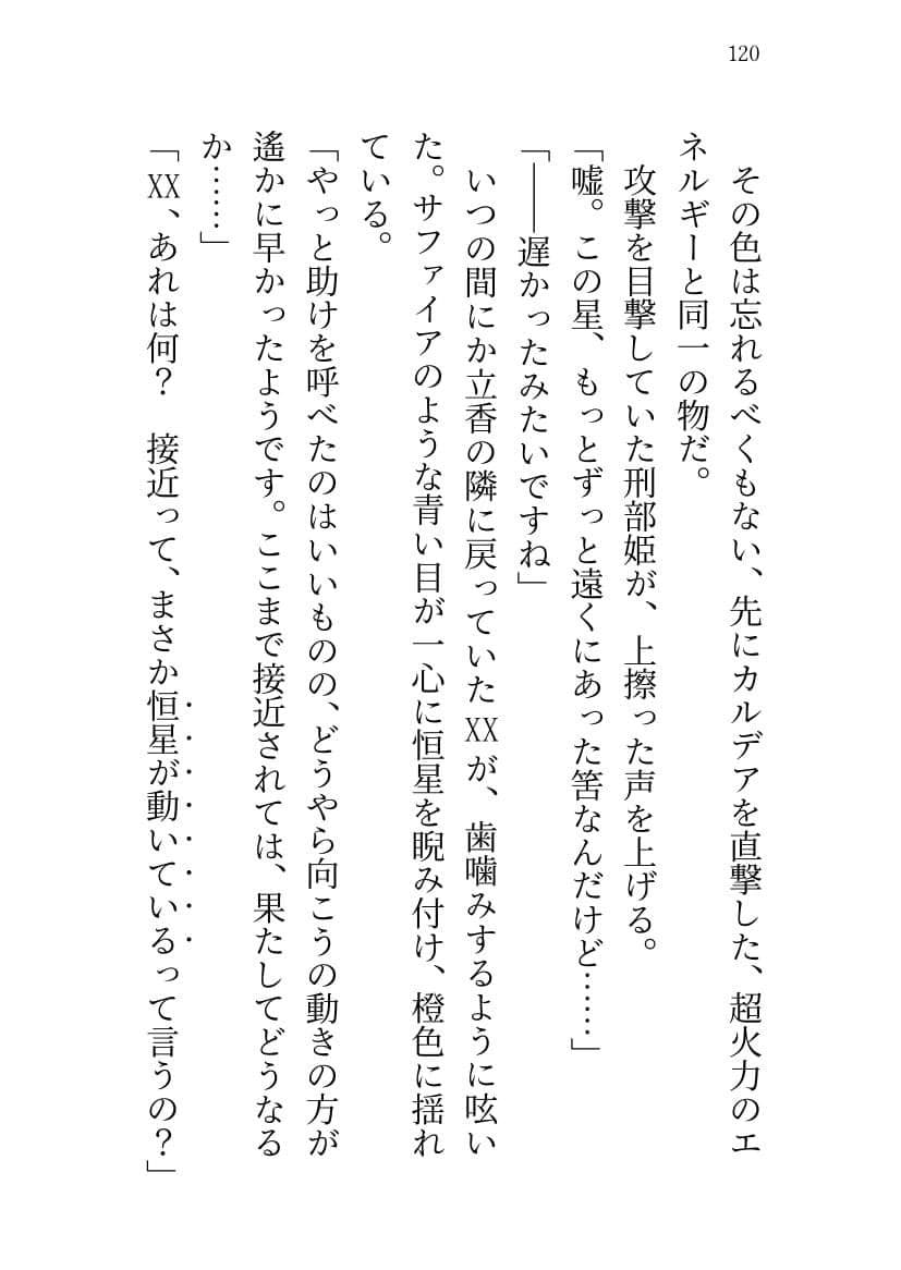 SABER WARS -Groove of the Galaxy！！- 《上巻》 サンプル 7