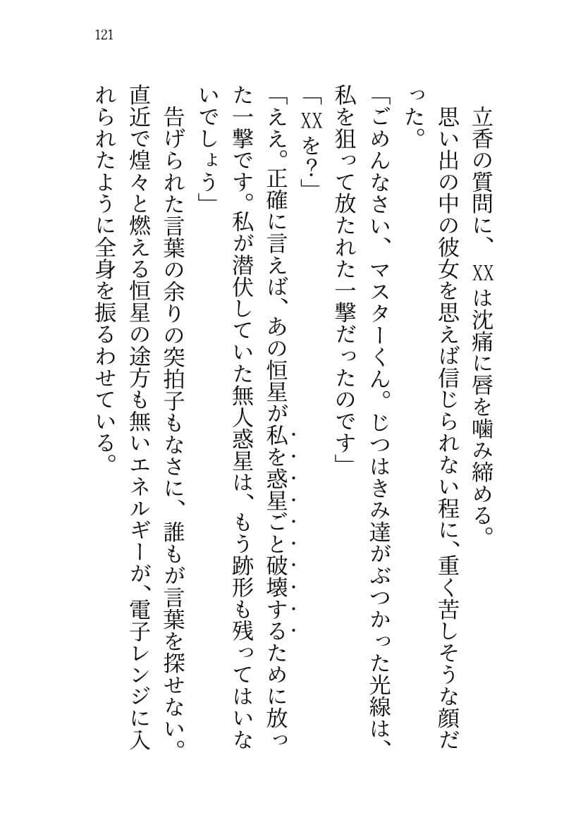 SABER WARS -Groove of the Galaxy！！- 《上巻》 サンプル 8