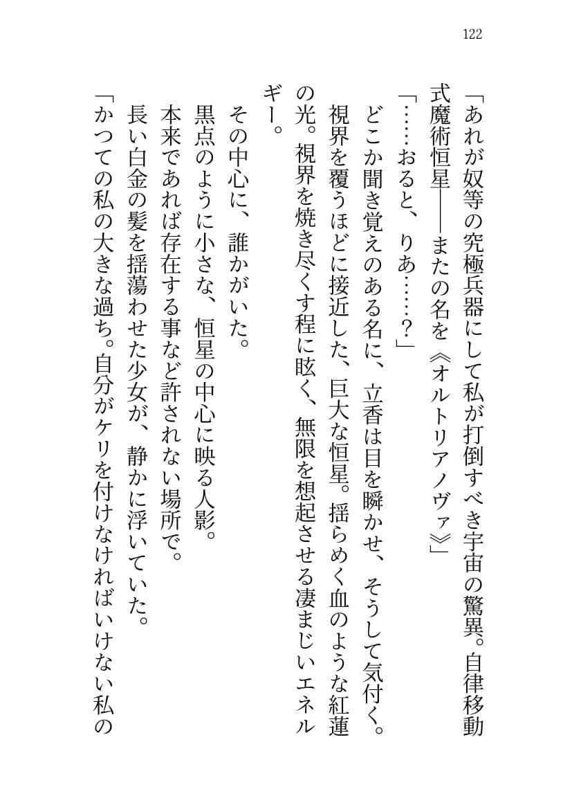 SABER WARS -Groove of the Galaxy！！- 《上巻》 サンプル 9