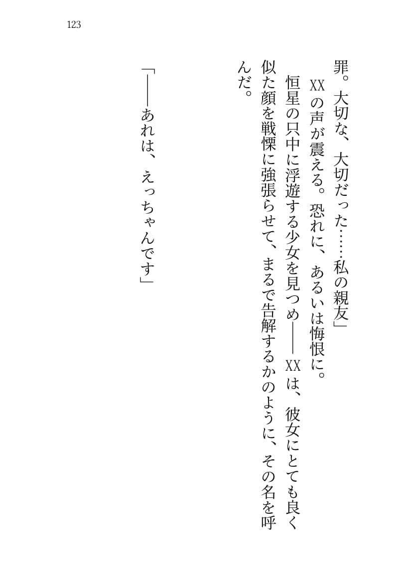 SABER WARS -Groove of the Galaxy！！- 《上巻》 サンプル 10