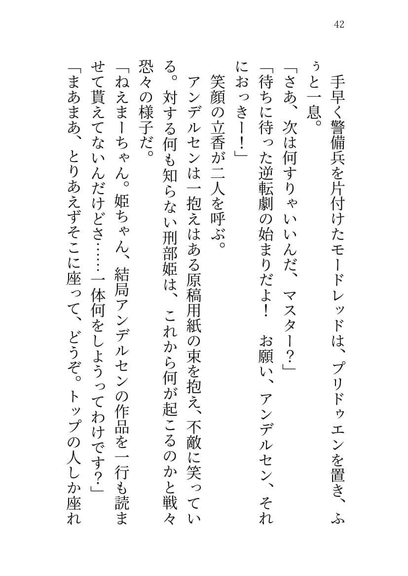 SABER WARS -Groove of the Galaxy!!- 《下巻》 サンプル 3