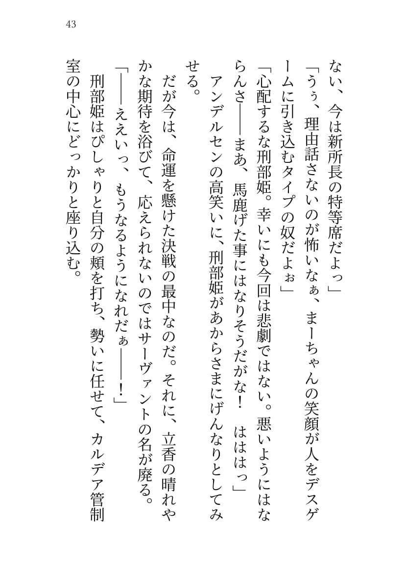 SABER WARS -Groove of the Galaxy!!- 《下巻》 サンプル 4