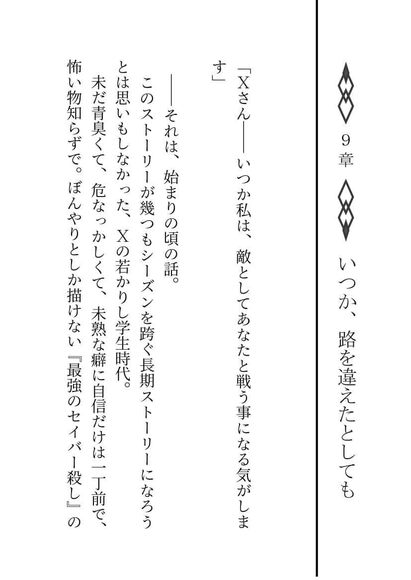 SABER WARS -Groove of the Galaxy!!- 《下巻》 サンプル 5