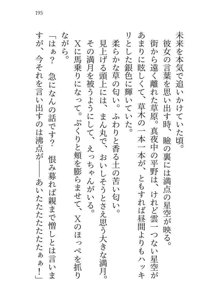 SABER WARS -Groove of the Galaxy!!- 《下巻》 サンプル 6