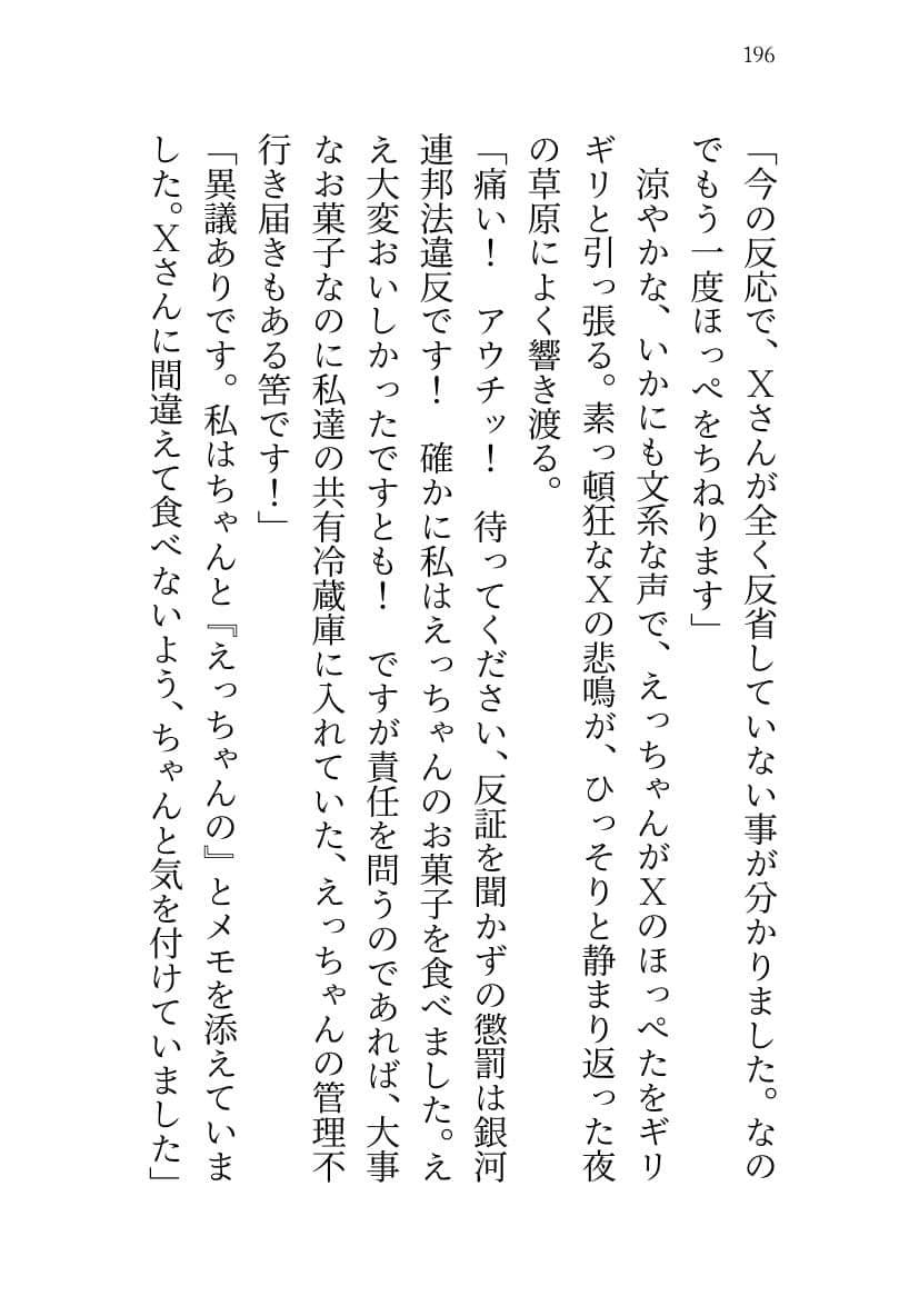 SABER WARS -Groove of the Galaxy!!- 《下巻》 サンプル 7