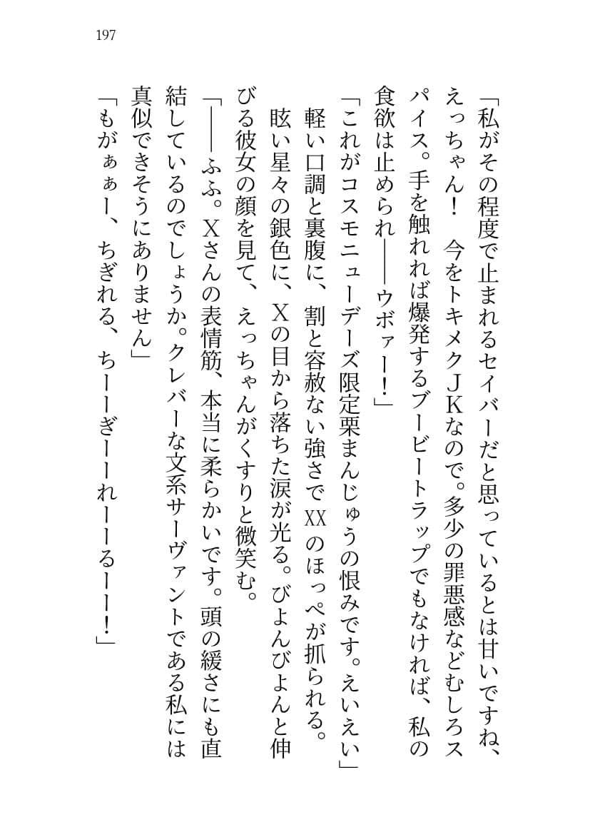 SABER WARS -Groove of the Galaxy!!- 《下巻》 サンプル 8