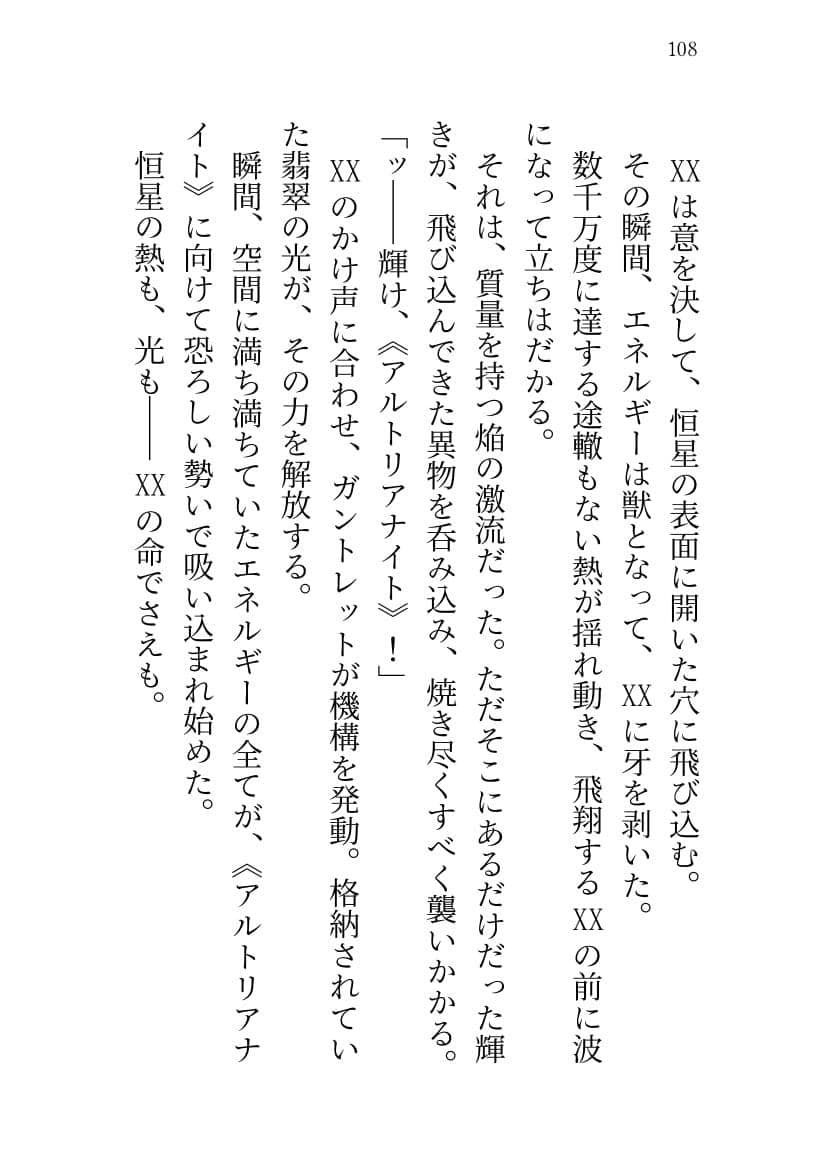 SABER WARS -Groove of the Galaxy!!- 《下巻》 サンプル 9