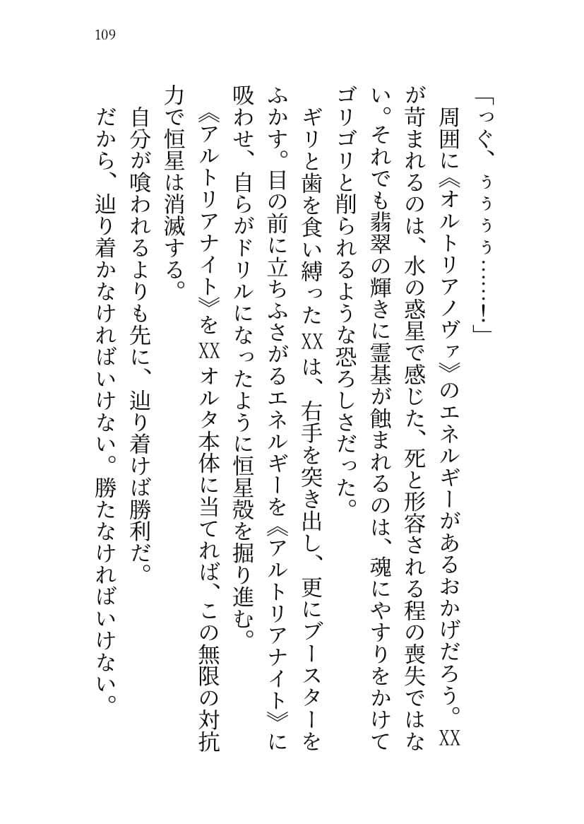 SABER WARS -Groove of the Galaxy!!- 《下巻》 サンプル 10