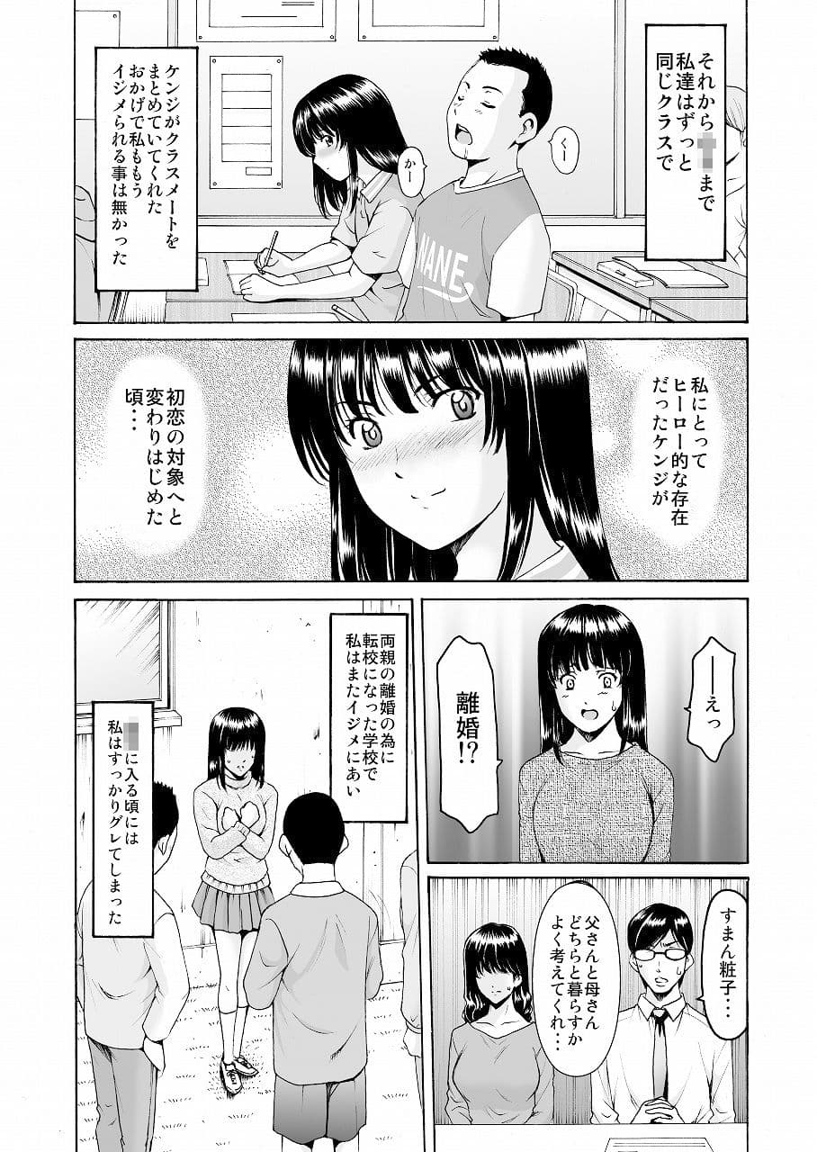 元ヤン妻が堕ちてから サンプル 2