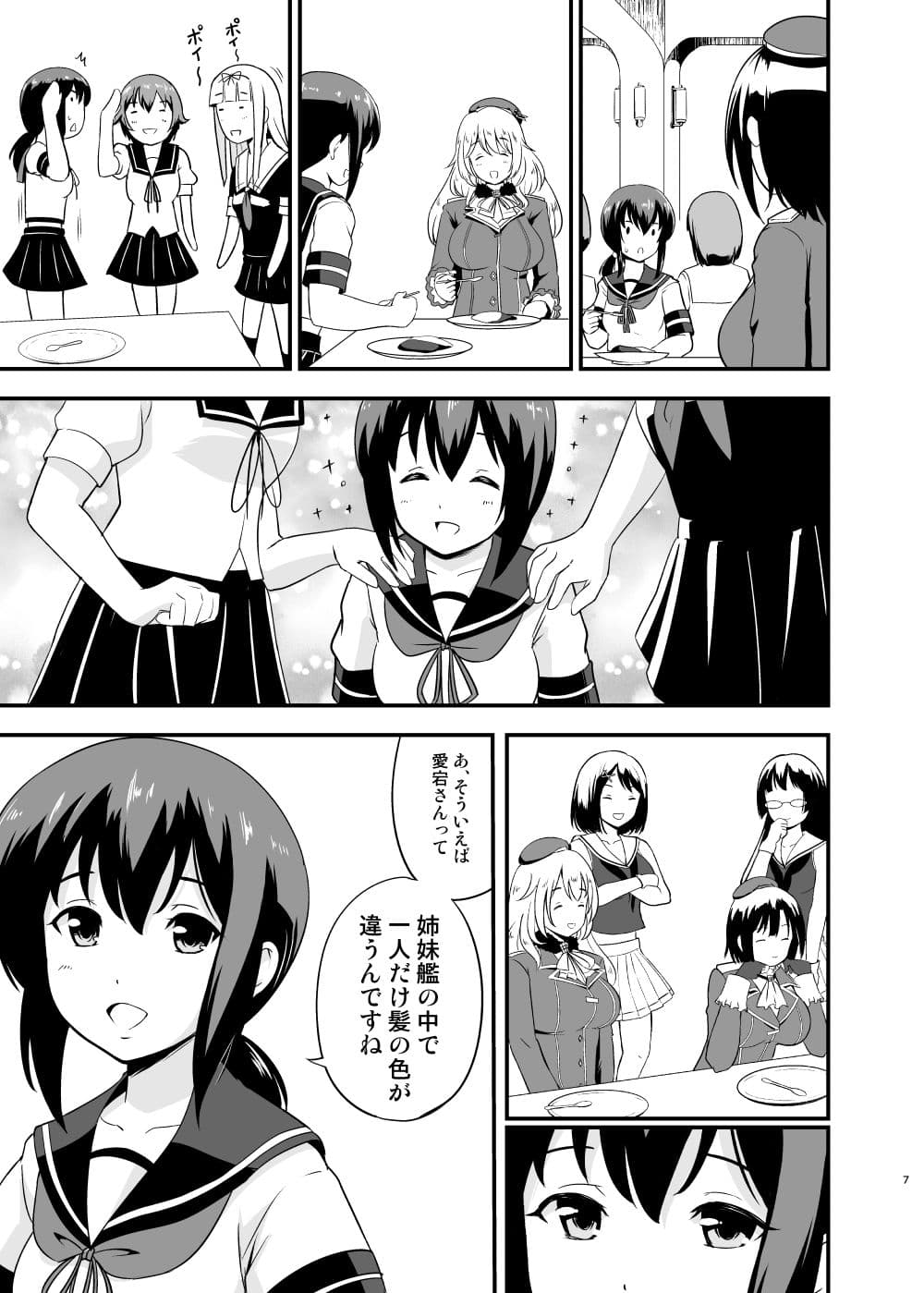 艦〇れの愛宕が姉妹艦の中で一人金髪の理由。 サンプル 3